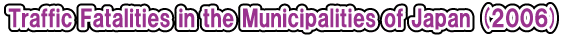 Traffic Fatalities in the Municipalities of Japan (2006)